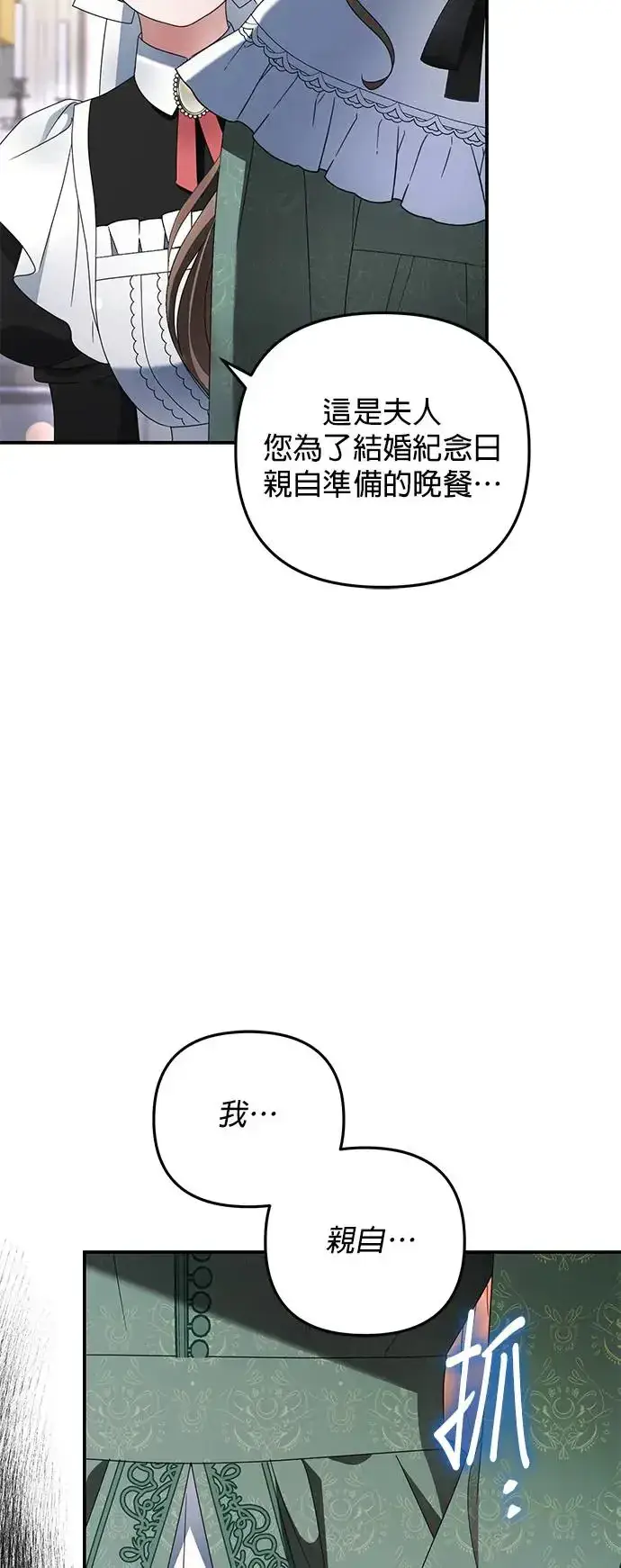 漫画《当我不再是你的影子》第2话第27张图