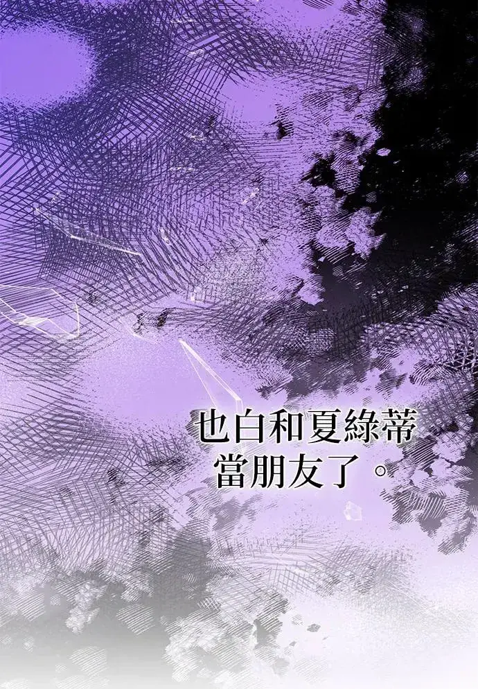漫画《当我不再是你的影子》第2话第50张图
