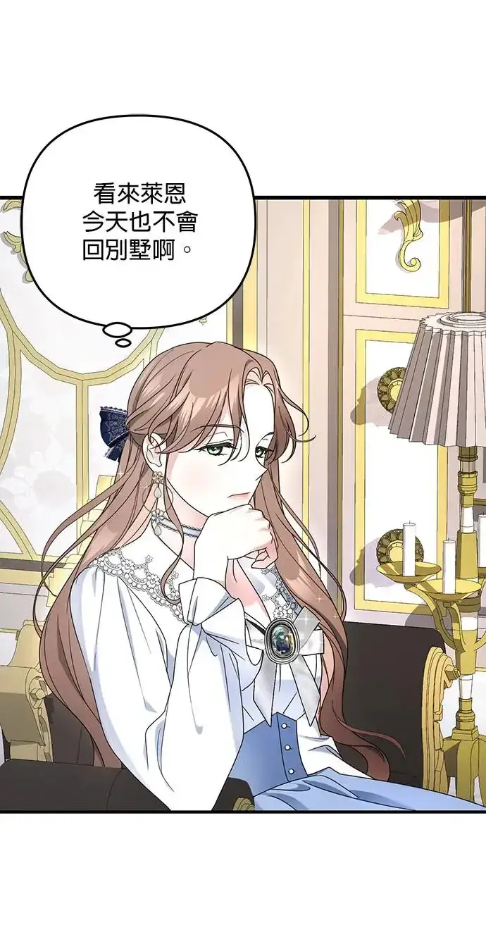 漫画《当我不再是你的影子》第2话第59张图