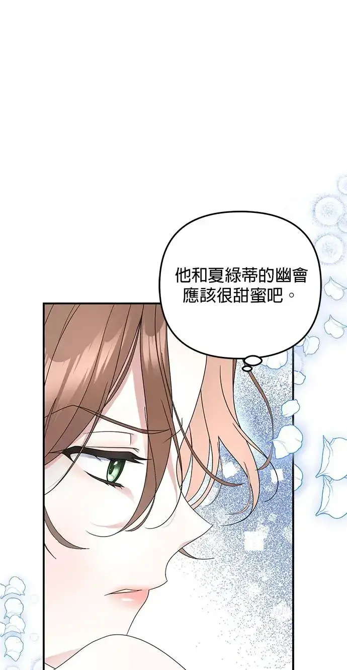 漫画《当我不再是你的影子》第2话第60张图