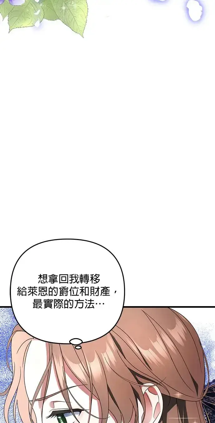 漫画《当我不再是你的影子》第2话第65张图