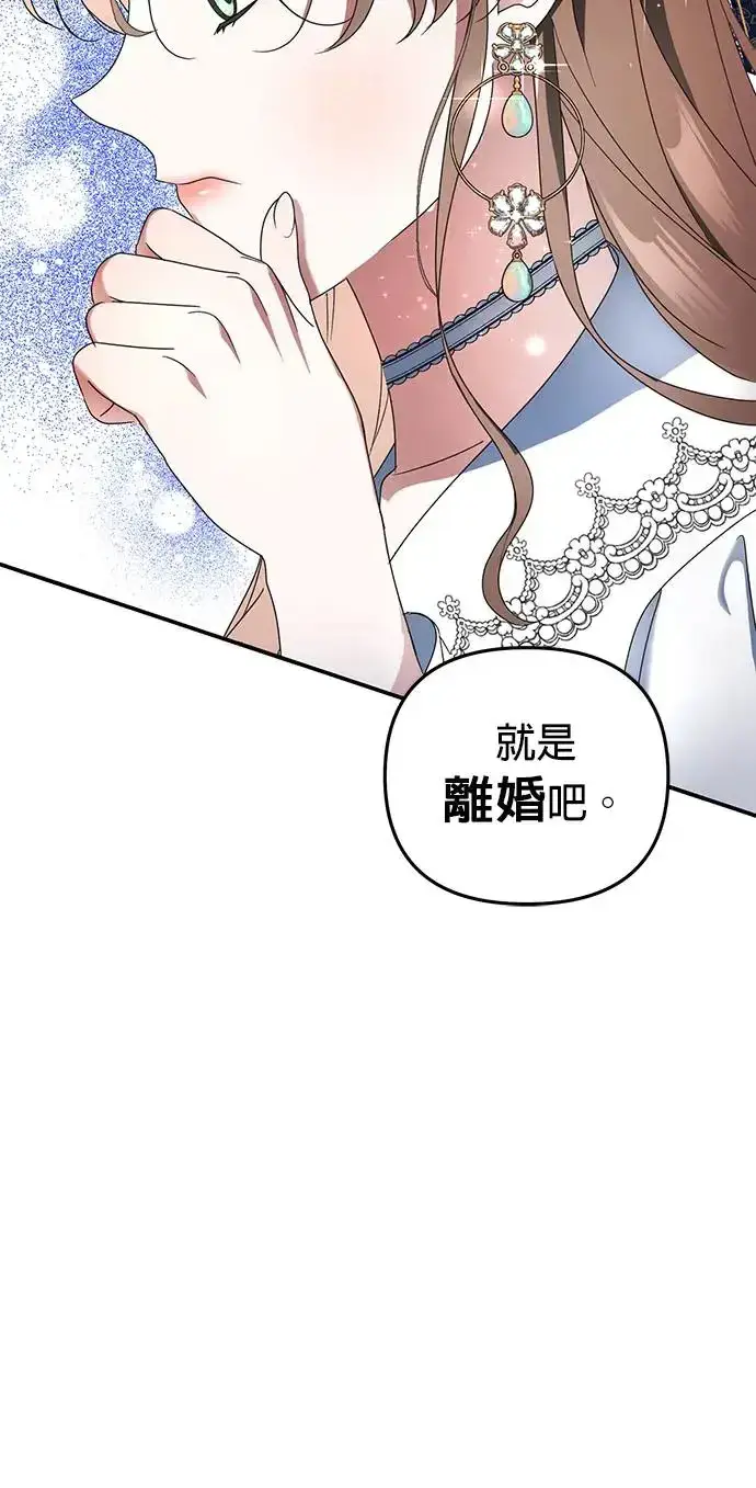漫画《当我不再是你的影子》第2话第66张图