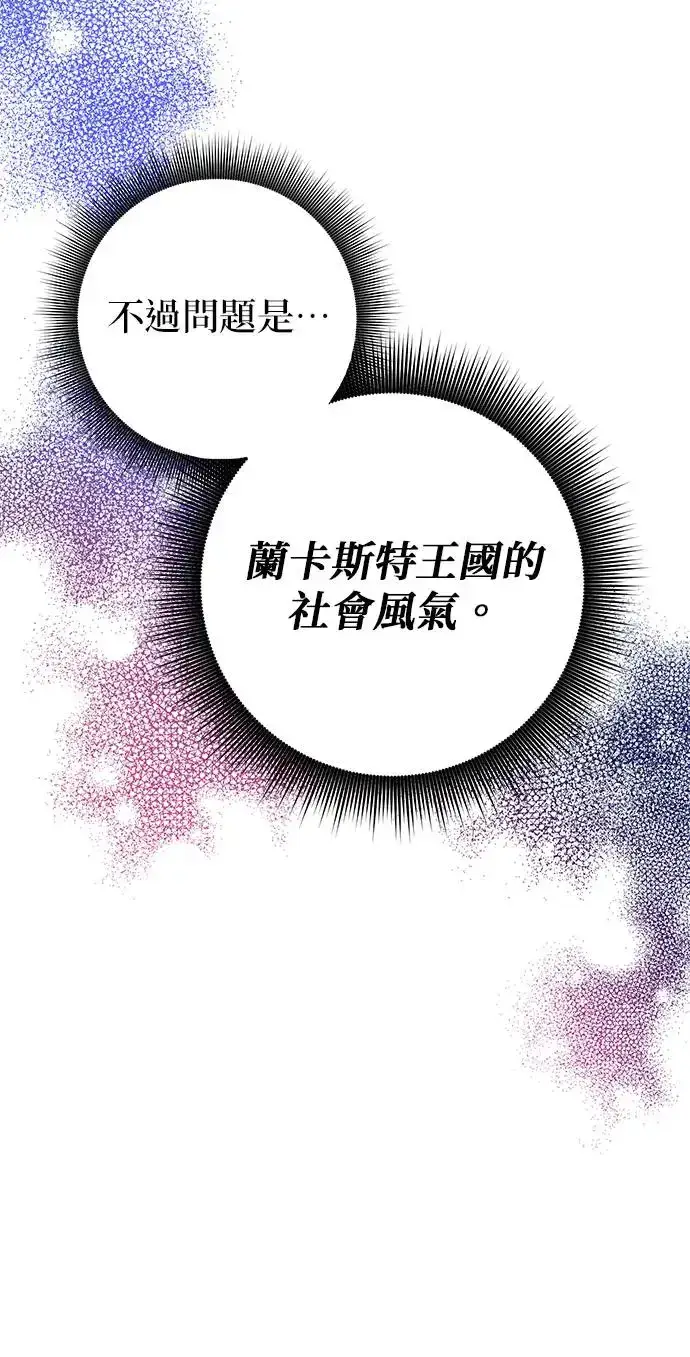 漫画《当我不再是你的影子》第2话第69张图