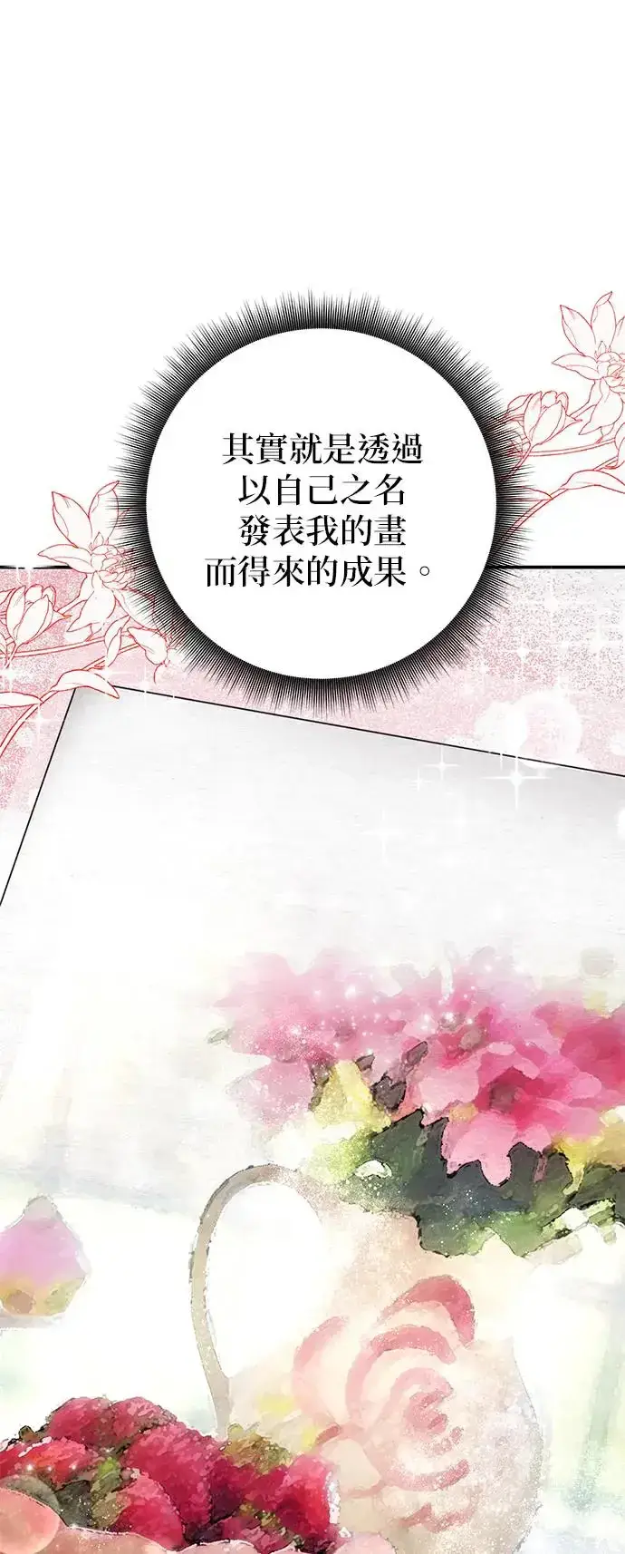 漫画《当我不再是你的影子》第2话第81张图