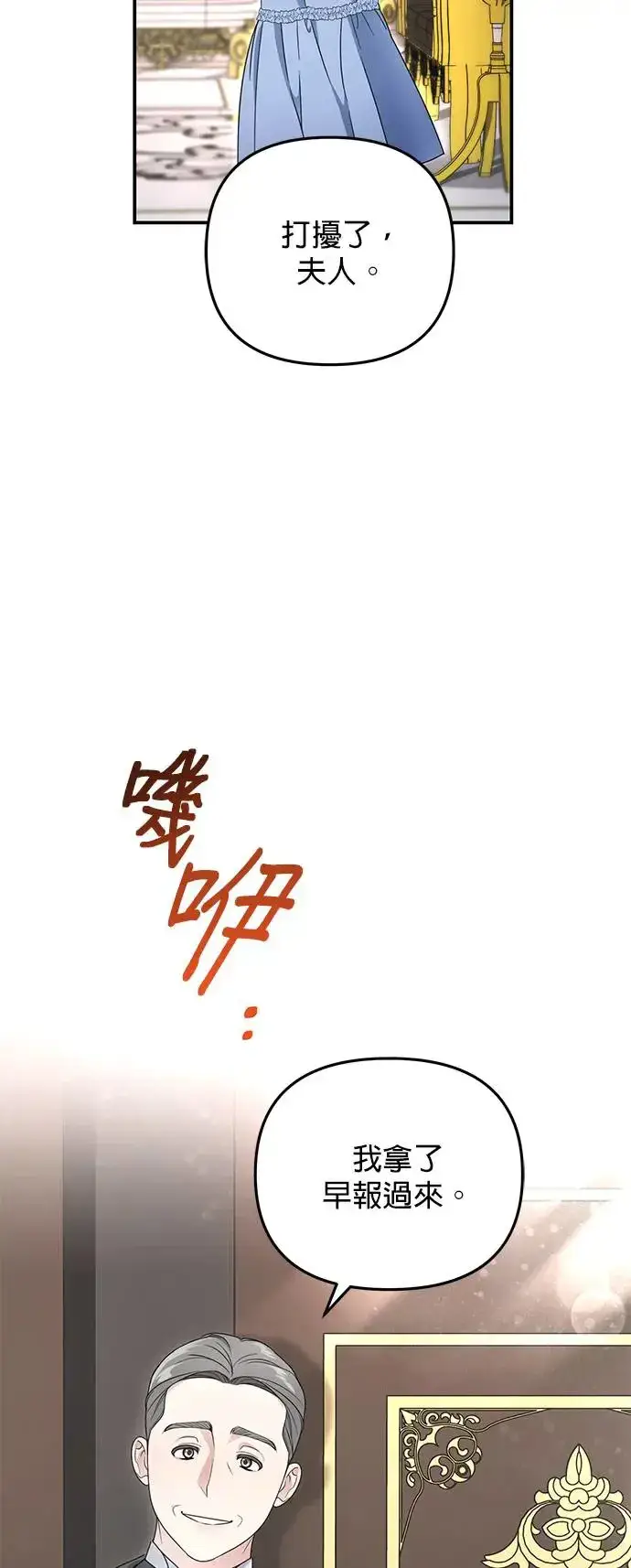 漫画《当我不再是你的影子》第2话第85张图