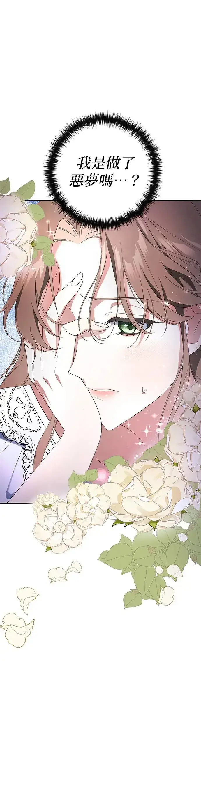 漫画《当我不再是你的影子》第2话第9张图