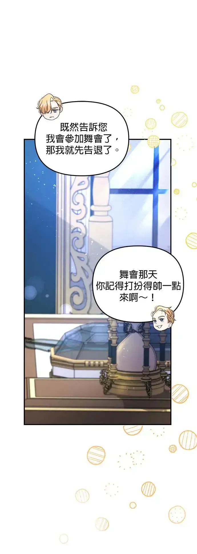 漫画《当我不再是你的影子》第3话第101张图