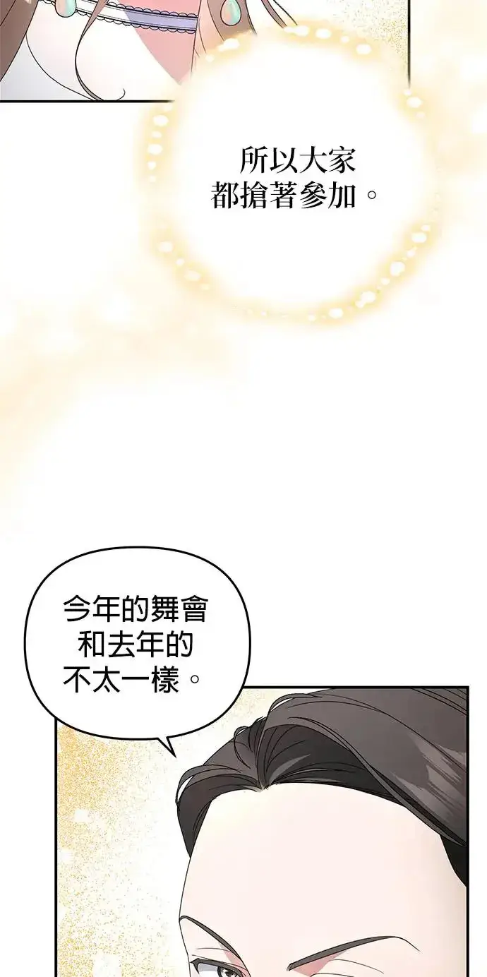 漫画《当我不再是你的影子》第3话第16张图