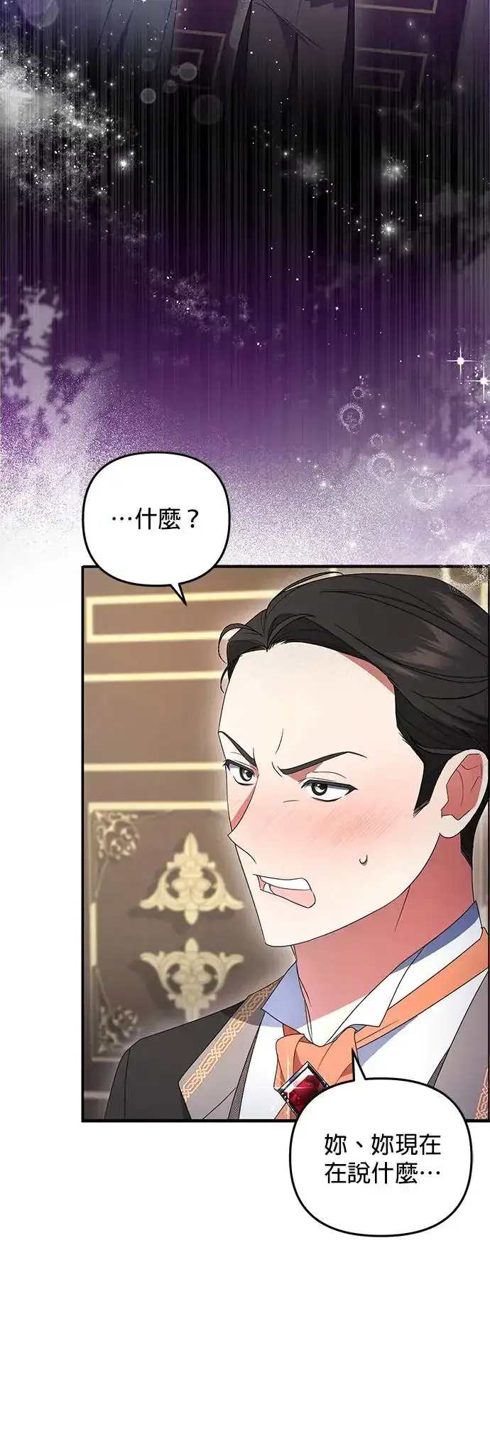 漫画《当我不再是你的影子》第3话第2张图