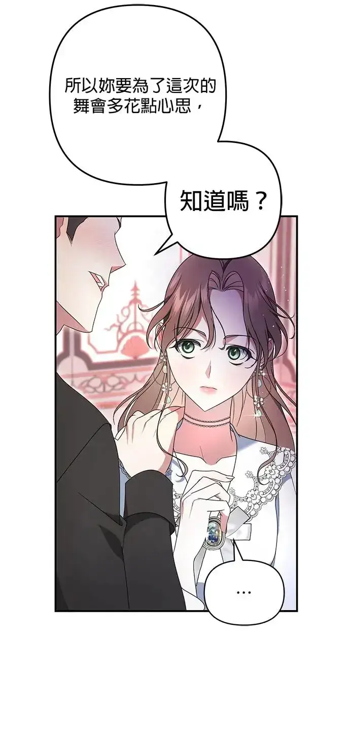 漫画《当我不再是你的影子》第3话第29张图