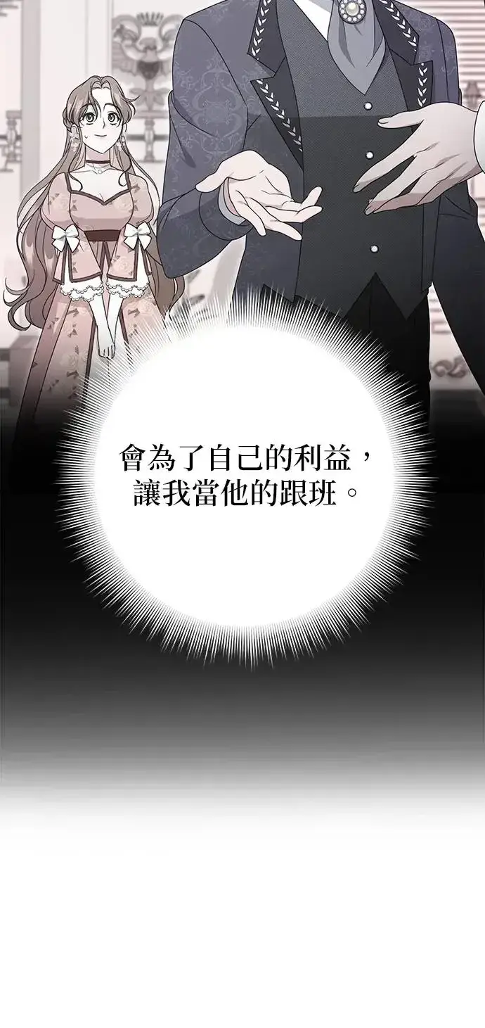 漫画《当我不再是你的影子》第3话第31张图