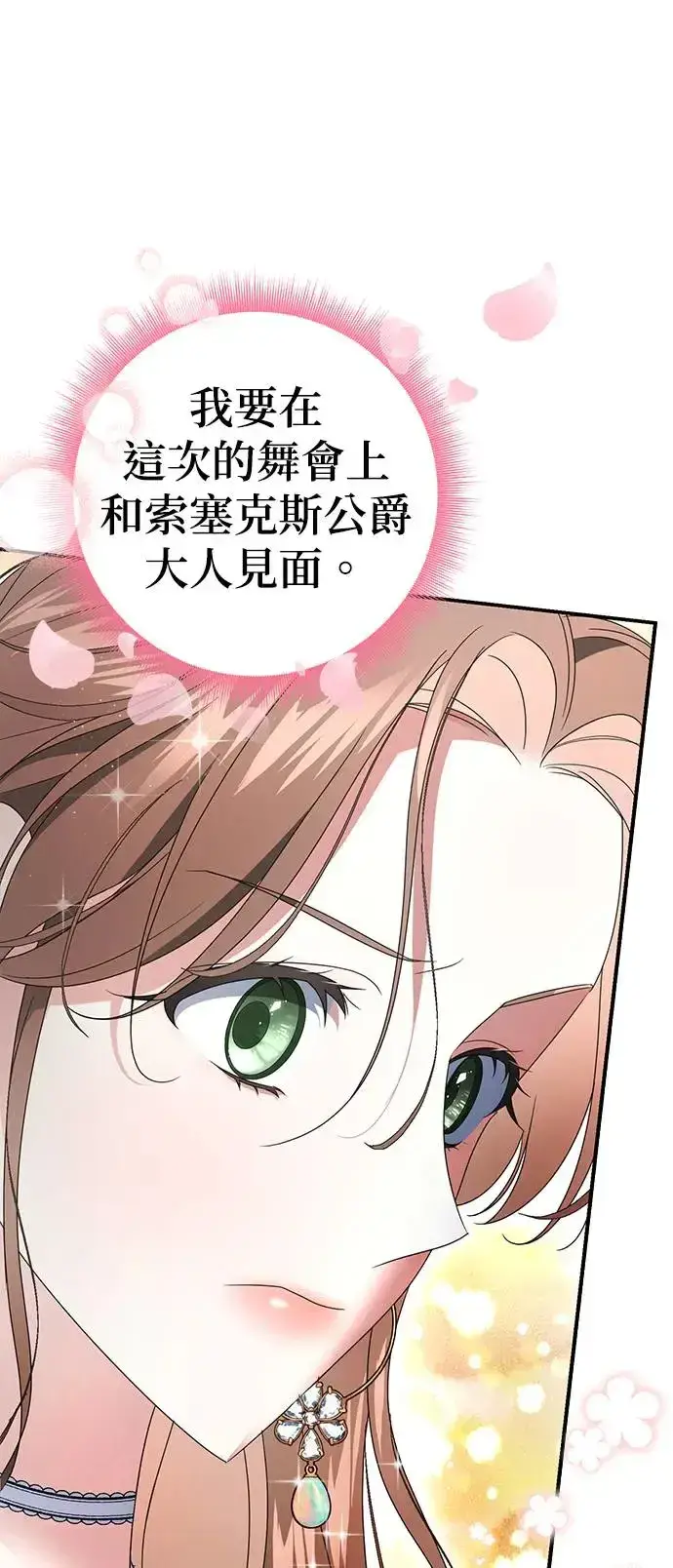 漫画《当我不再是你的影子》第3话第34张图