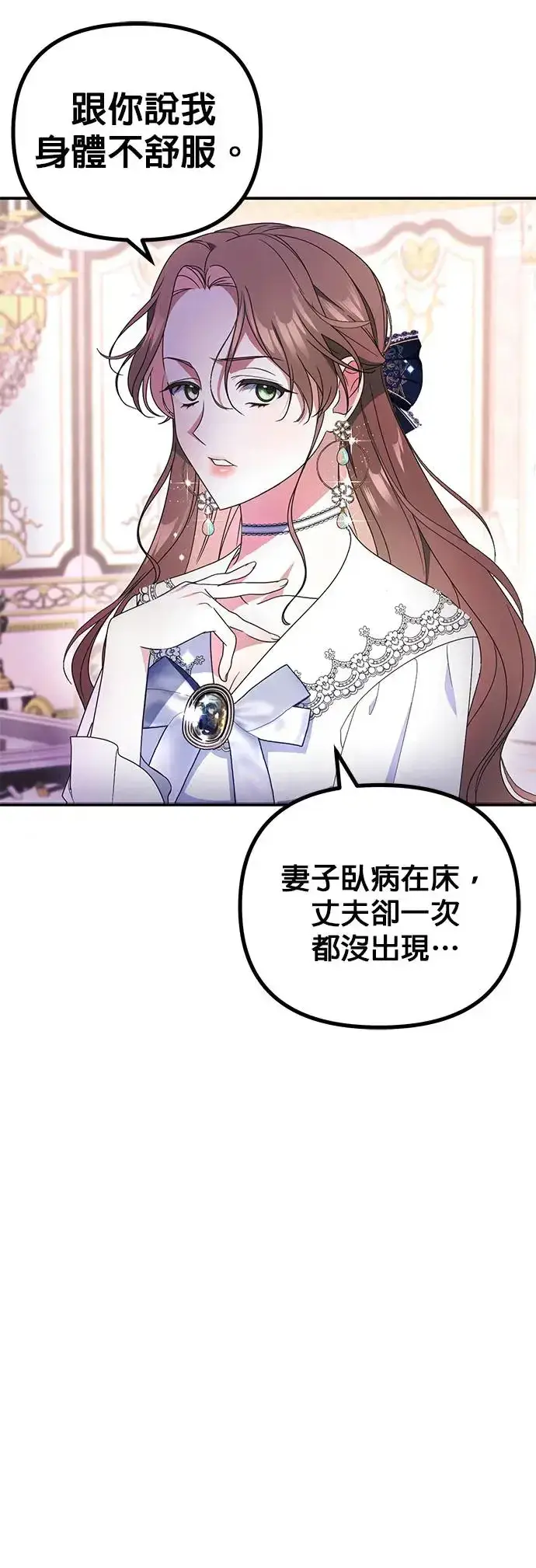 漫画《当我不再是你的影子》第3话第4张图