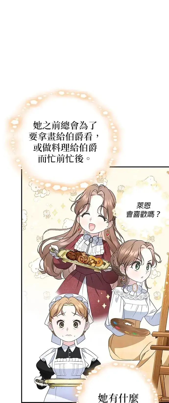 漫画《当我不再是你的影子》第3话第41张图