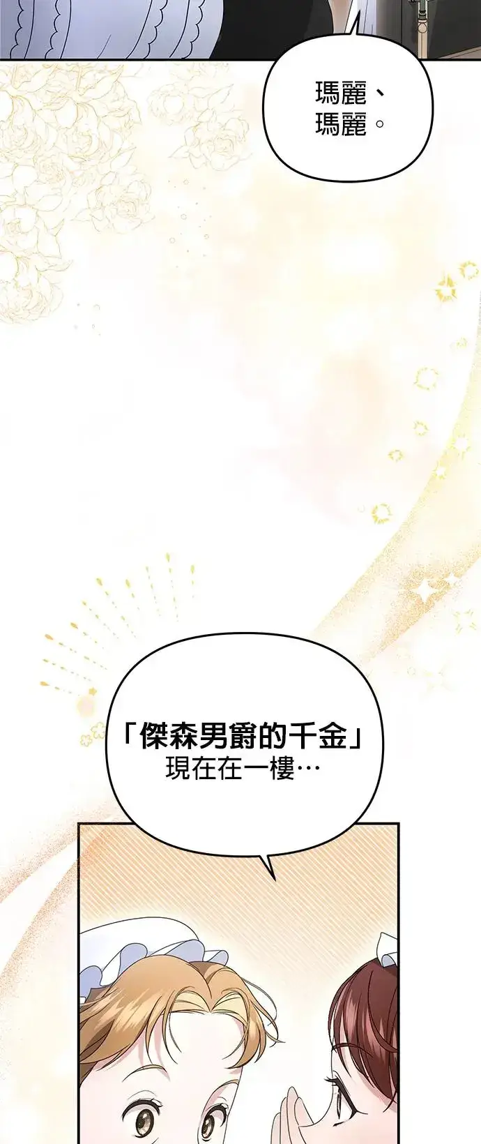 漫画《当我不再是你的影子》第3话第43张图