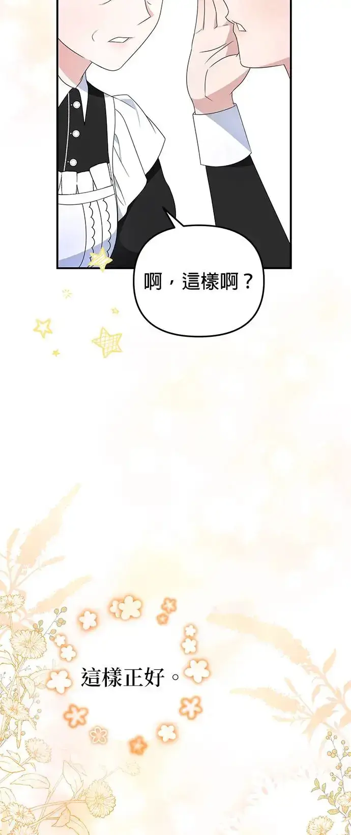 漫画《当我不再是你的影子》第3话第44张图