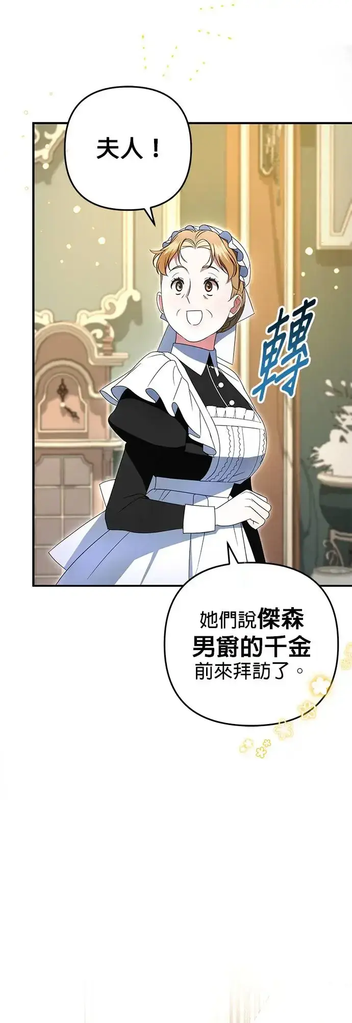 漫画《当我不再是你的影子》第3话第46张图