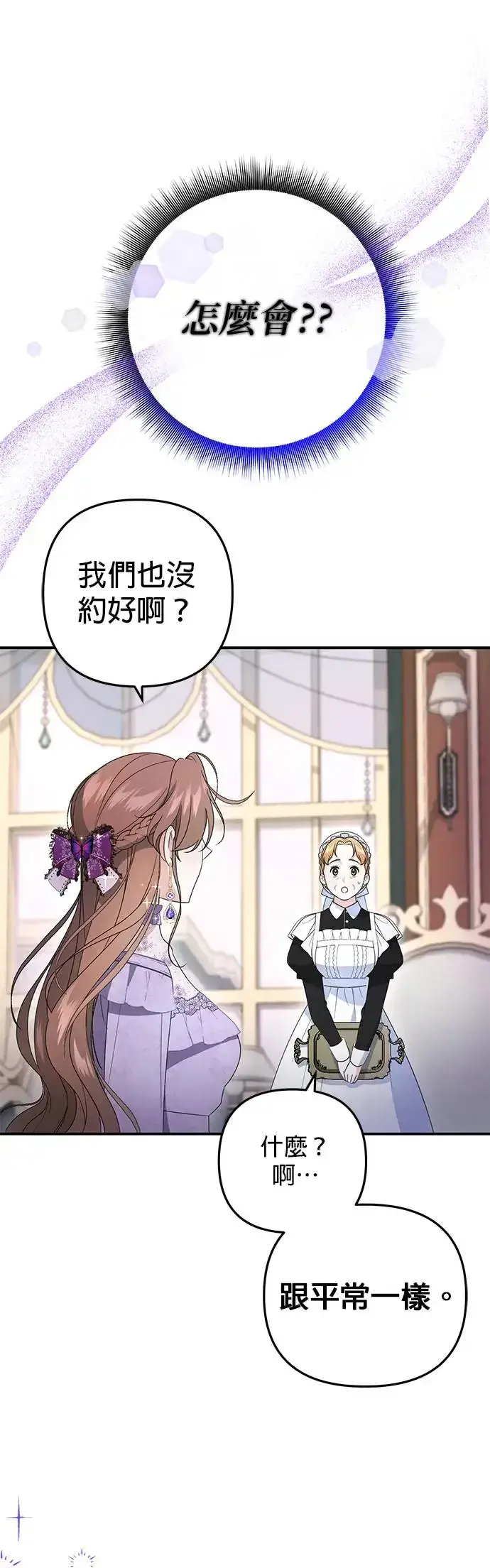 漫画《当我不再是你的影子》第3话第49张图