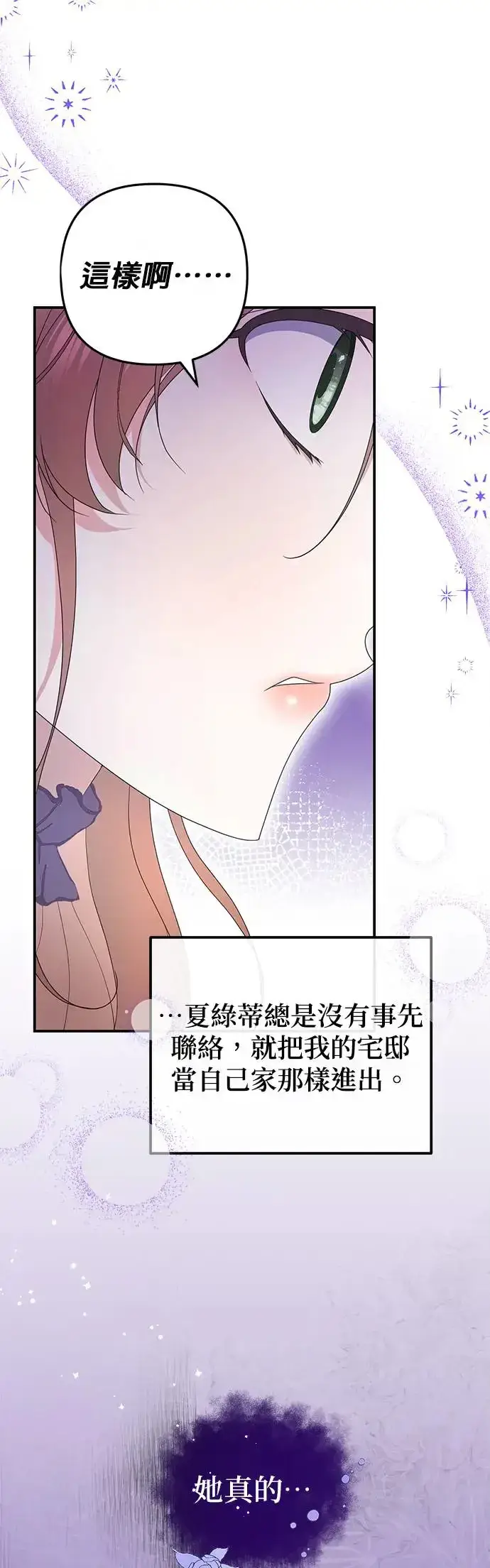 漫画《当我不再是你的影子》第3话第50张图