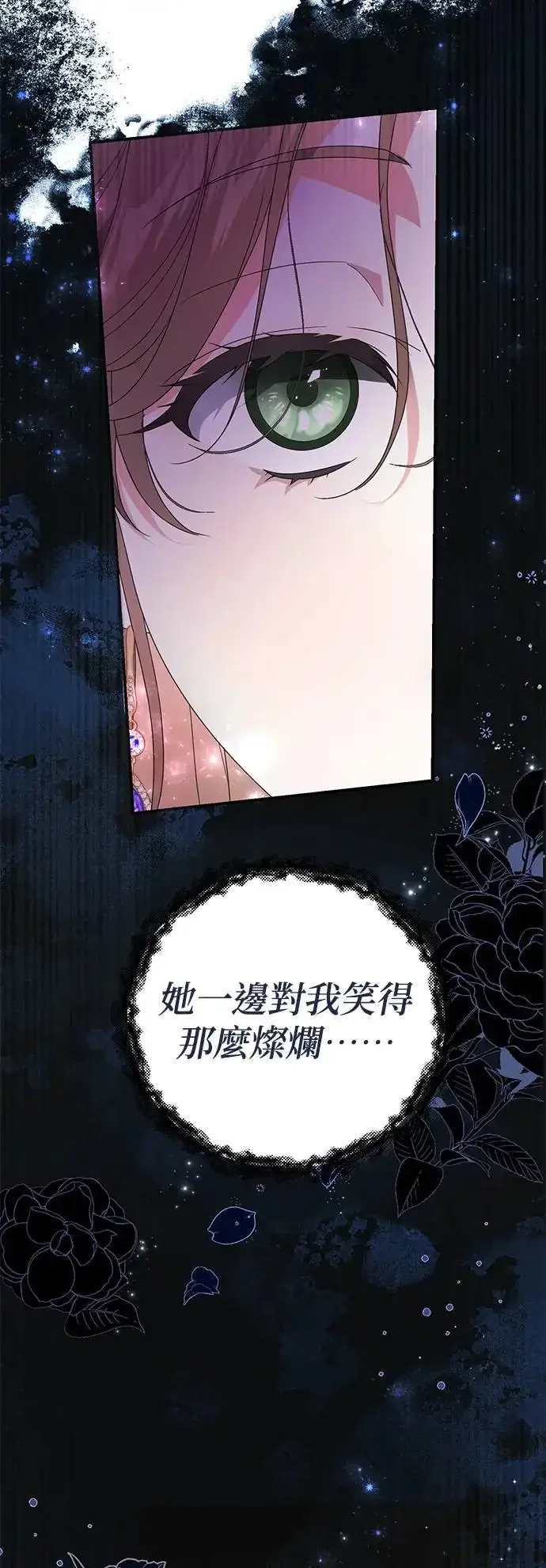 漫画《当我不再是你的影子》第3话第66张图
