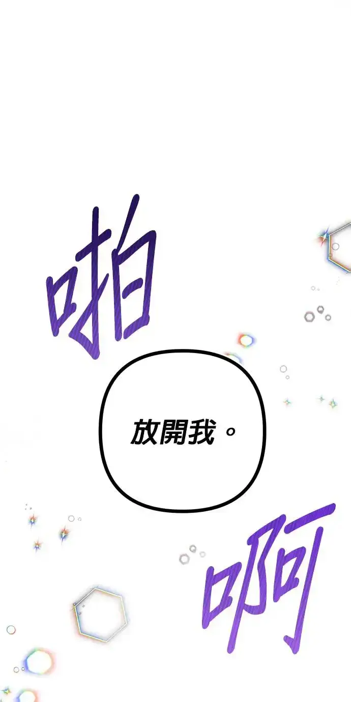 漫画《当我不再是你的影子》第3话第70张图