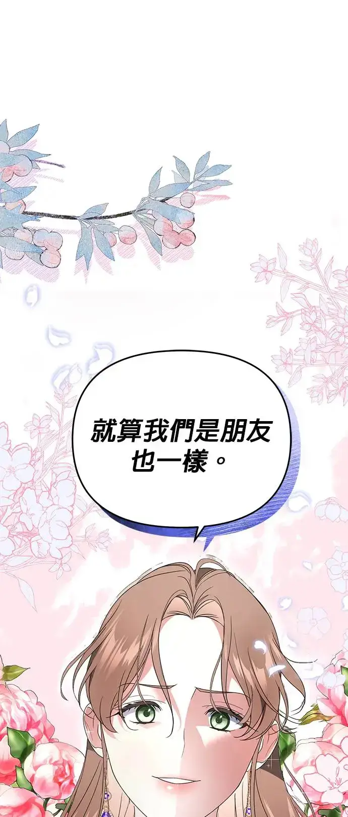 漫画《当我不再是你的影子》第3话第75张图