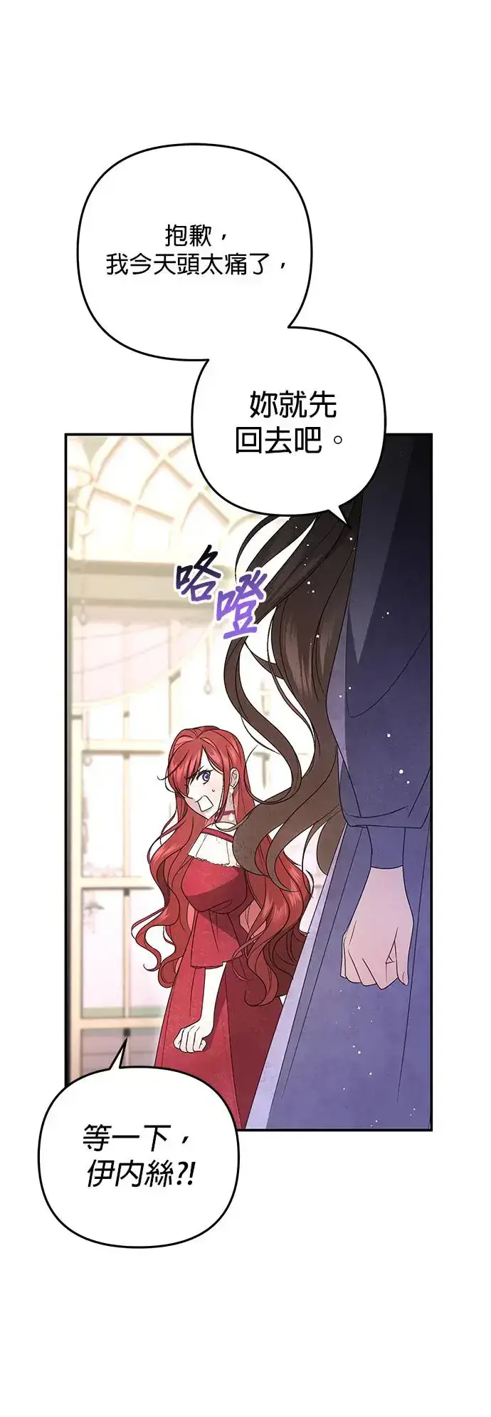 漫画《当我不再是你的影子》第3话第77张图