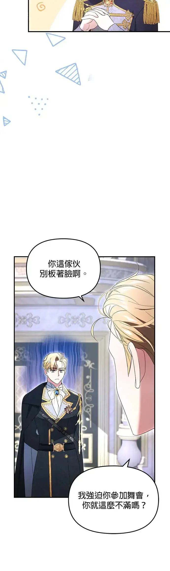 漫画《当我不再是你的影子》第3话第98张图