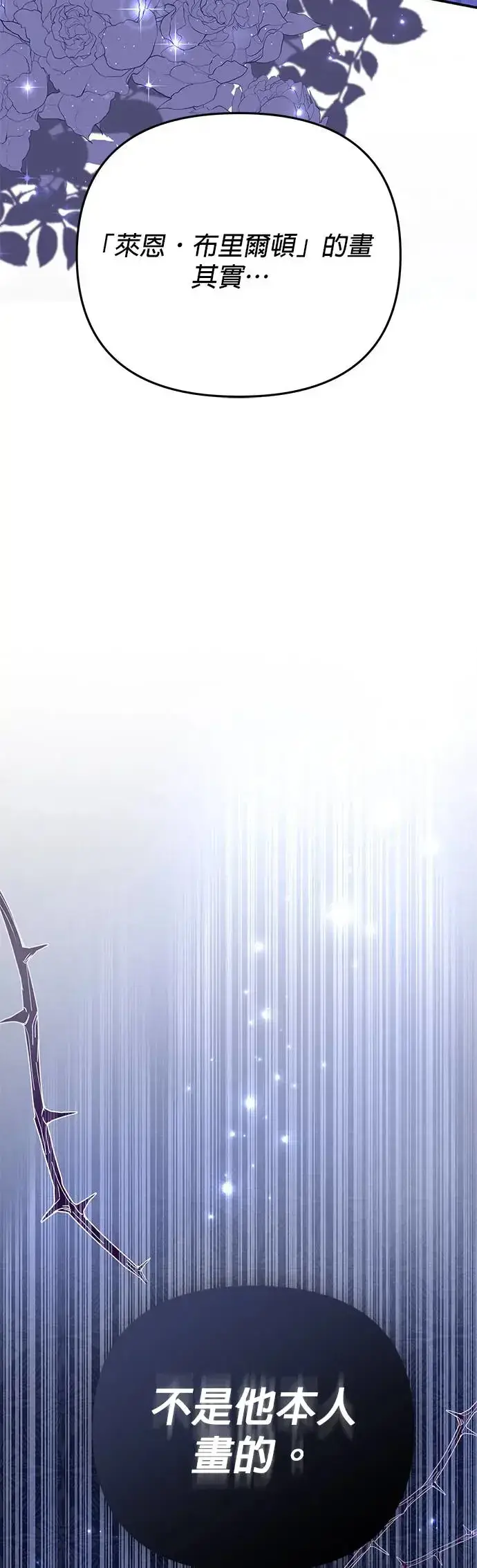 漫画《当我不再是你的影子》第4话第106张图