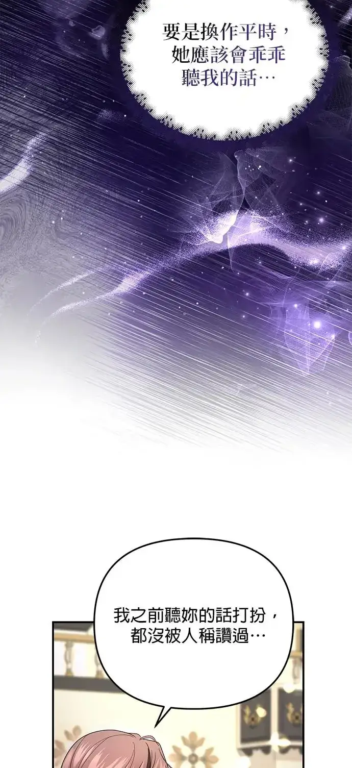 漫画《当我不再是你的影子》第4话第54张图