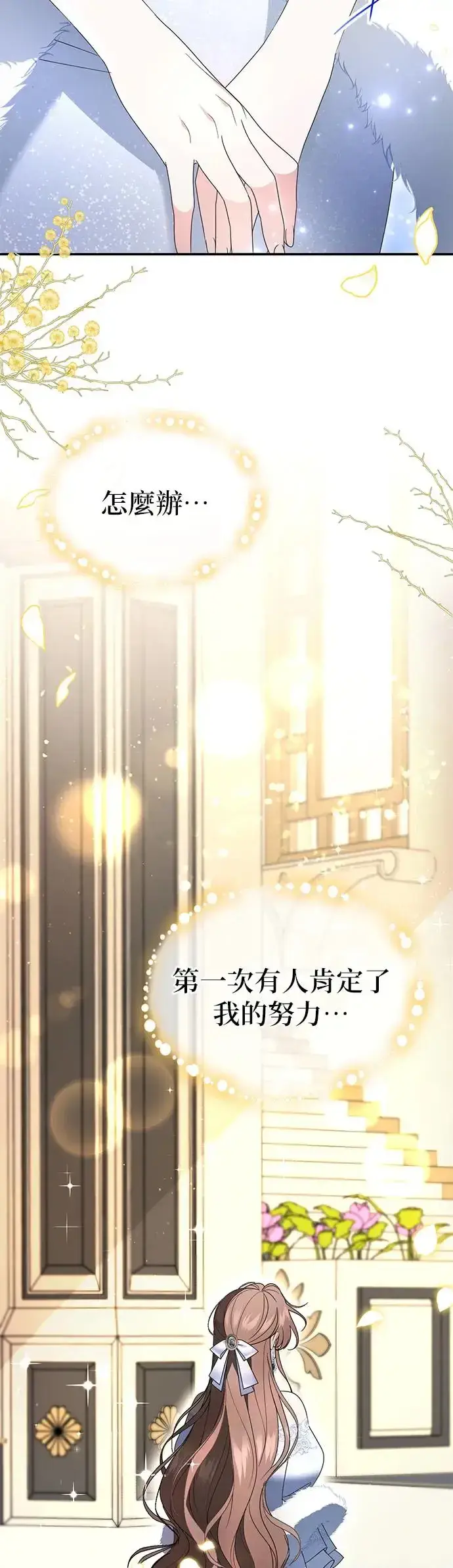 漫画《当我不再是你的影子》第4话第88张图