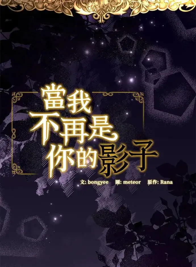 漫画《当我不再是你的影子》第5话第13张图