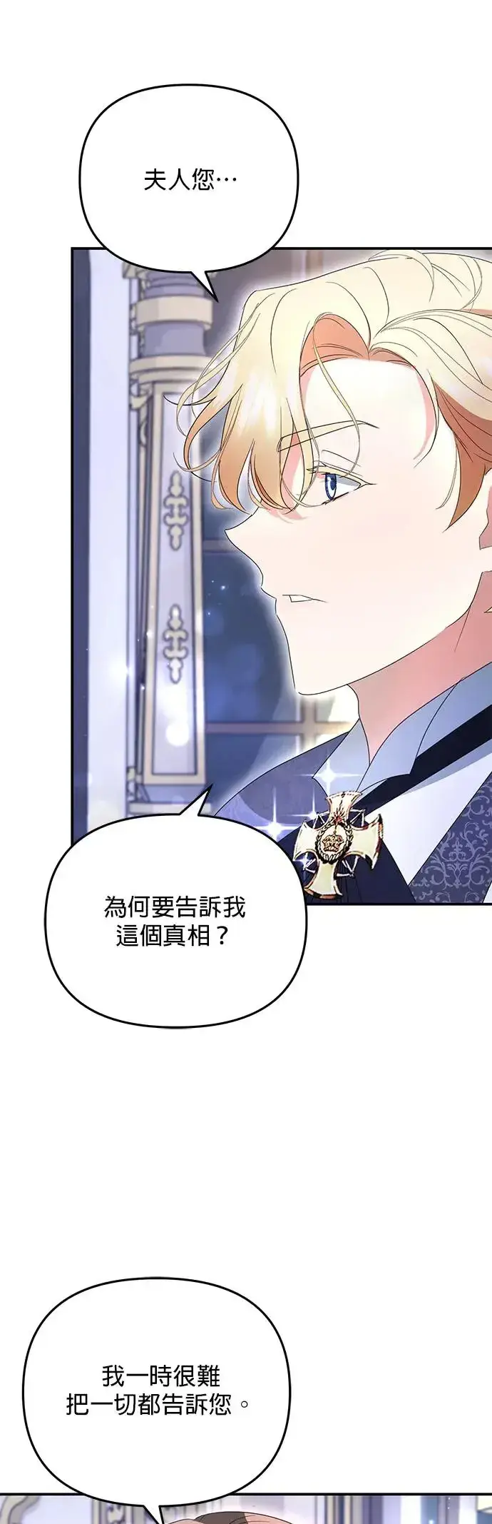 漫画《当我不再是你的影子》第5话第56张图