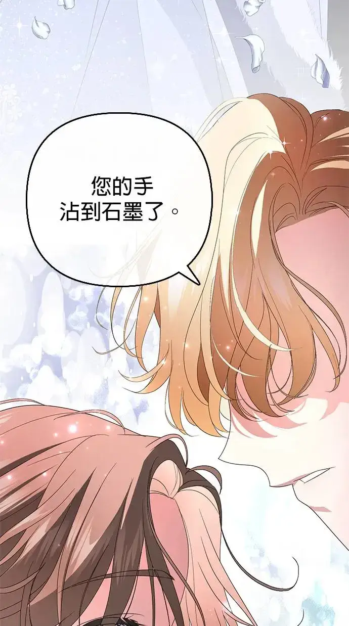 漫画《当我不再是你的影子》第5话第67张图