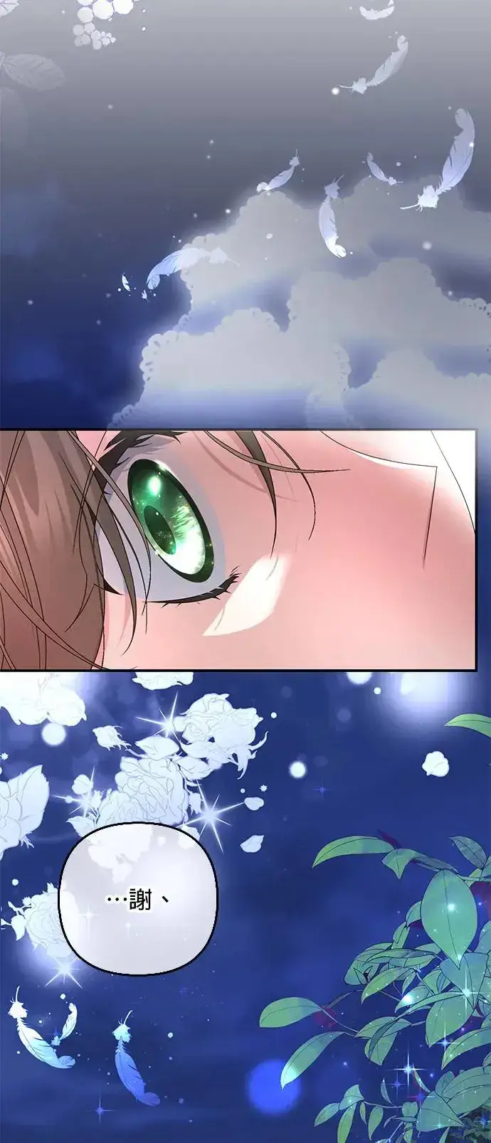 漫画《当我不再是你的影子》第5话第70张图