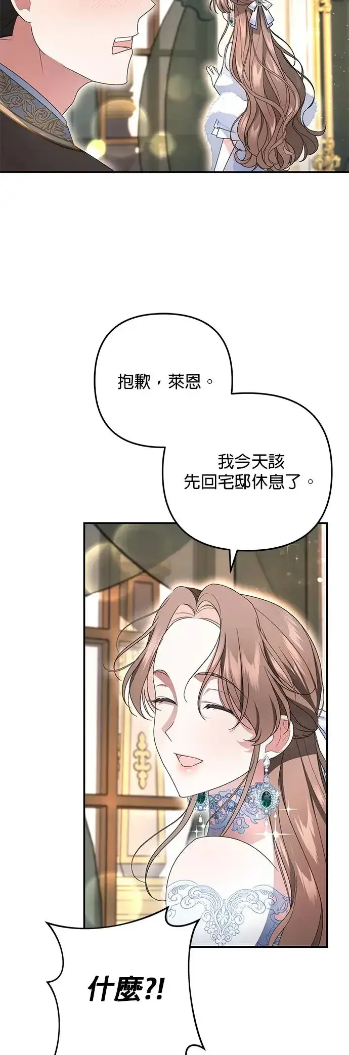 漫画《当我不再是你的影子》第5话第74张图