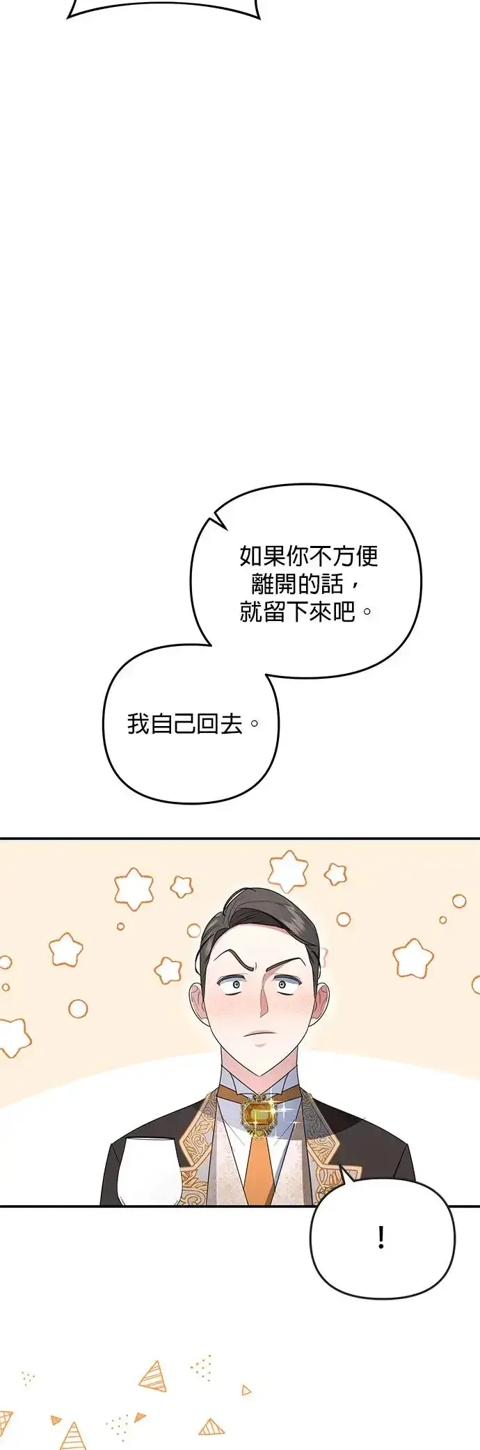 漫画《当我不再是你的影子》第5话第75张图