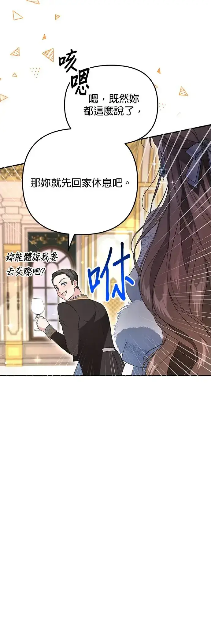 漫画《当我不再是你的影子》第5话第76张图
