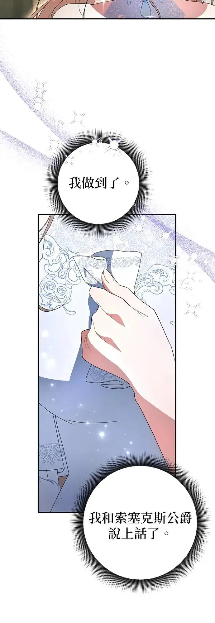 漫画《当我不再是你的影子》第5话第78张图
