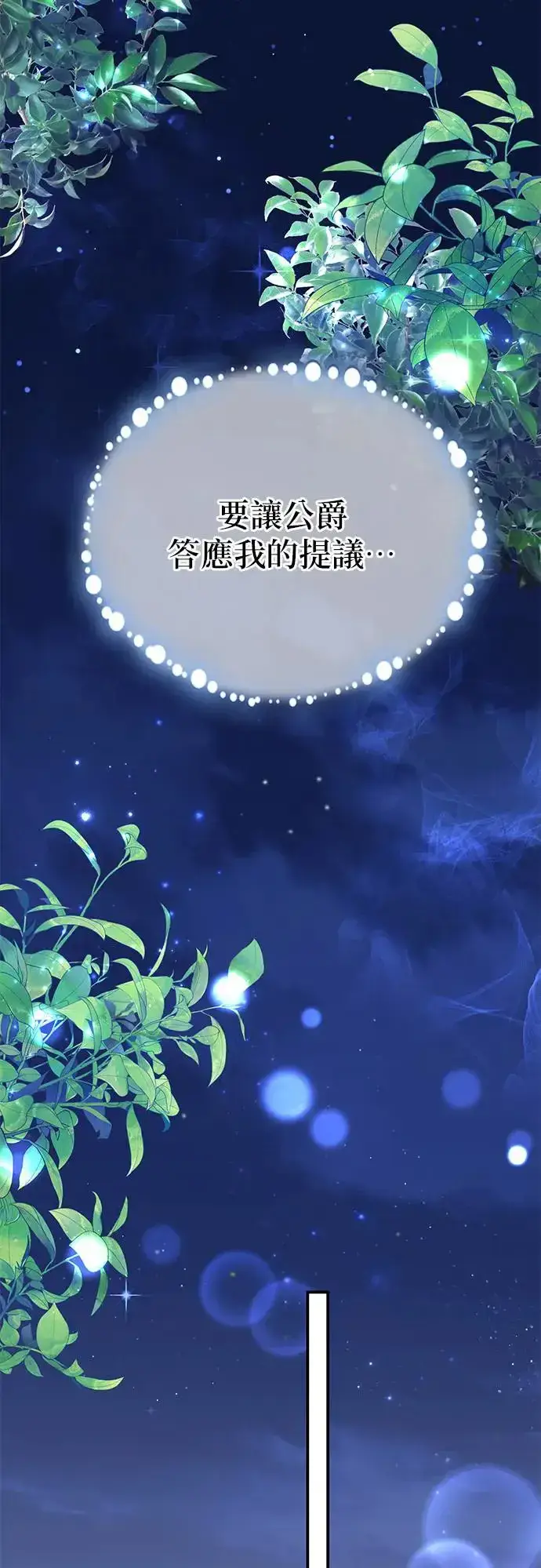 漫画《当我不再是你的影子》第5话第80张图