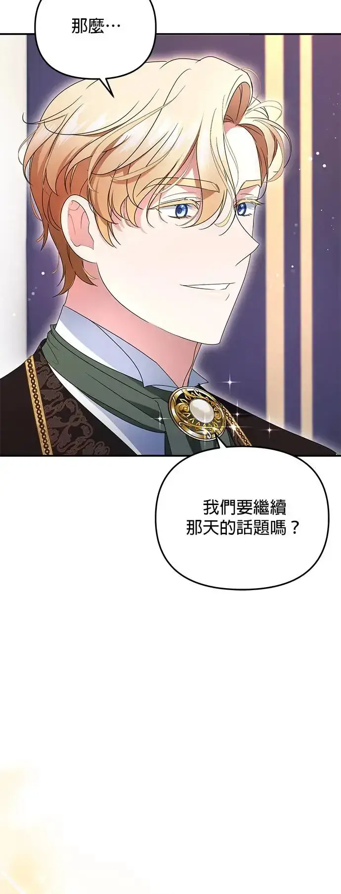漫画《当我不再是你的影子》第6话第13张图