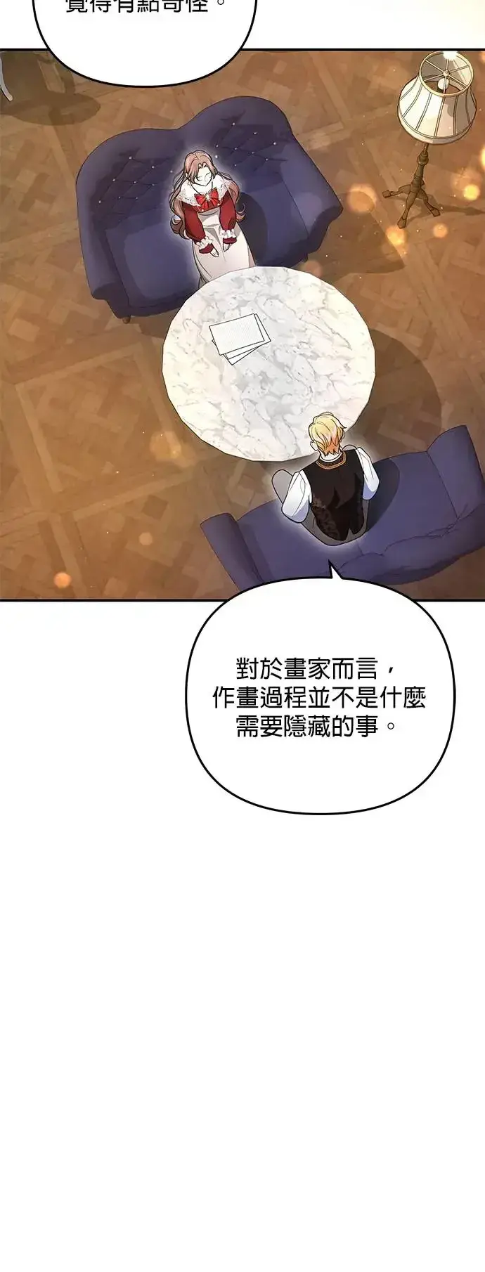 漫画《当我不再是你的影子》第6话第15张图