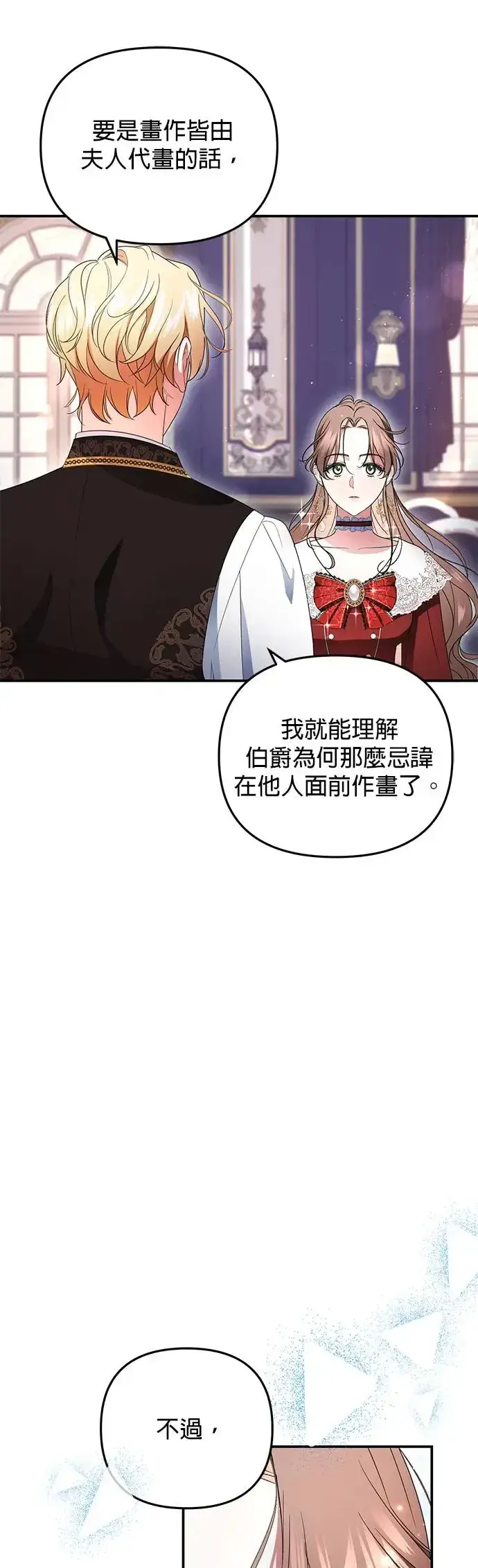 漫画《当我不再是你的影子》第6话第16张图