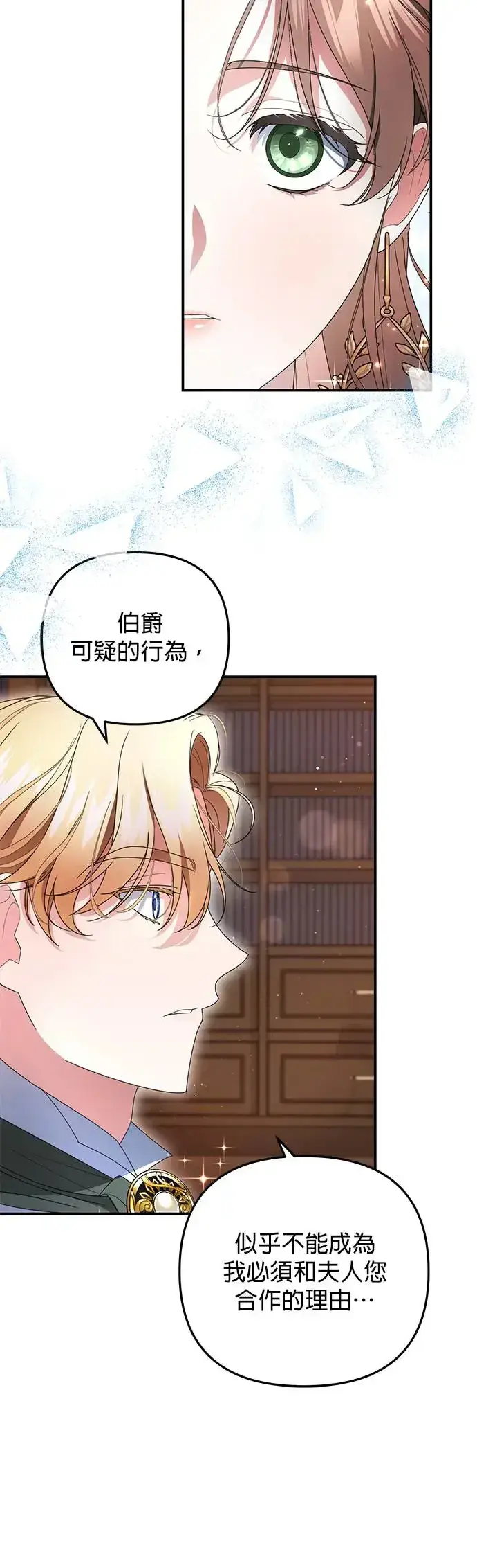 漫画《当我不再是你的影子》第6话第17张图