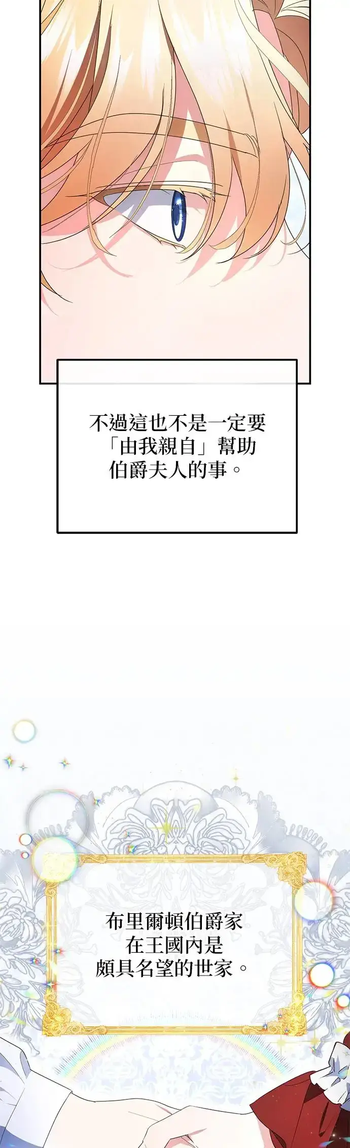 漫画《当我不再是你的影子》第6话第19张图