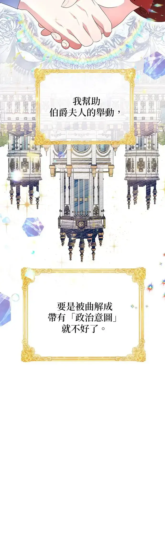 漫画《当我不再是你的影子》第6话第20张图