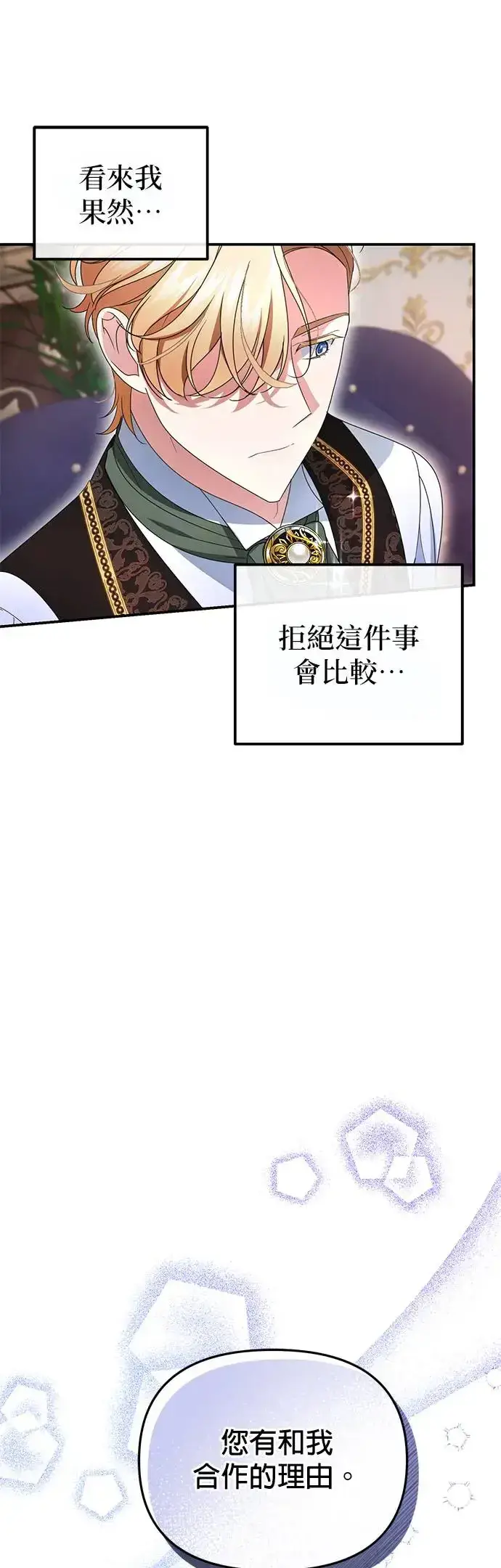 漫画《当我不再是你的影子》第6话第21张图