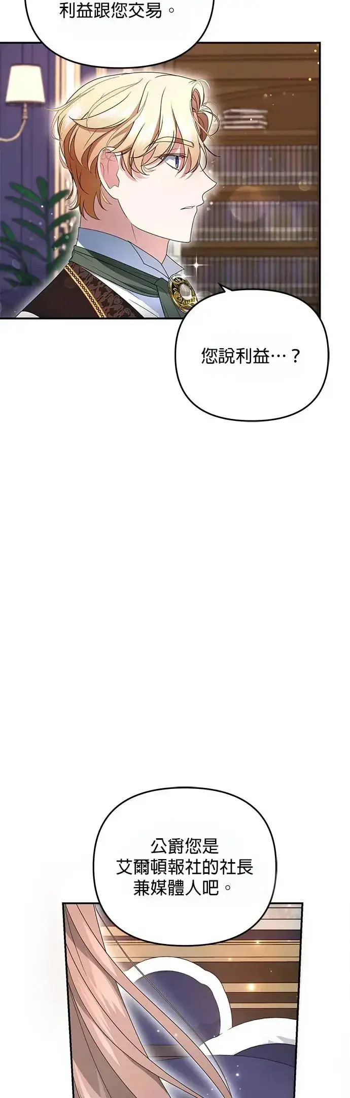 漫画《当我不再是你的影子》第6话第23张图