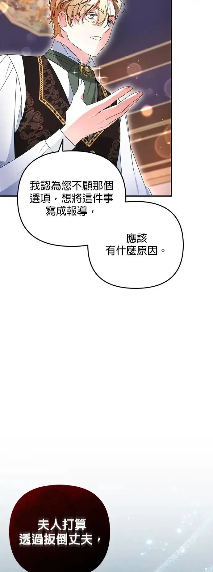 漫画《当我不再是你的影子》第6话第28张图