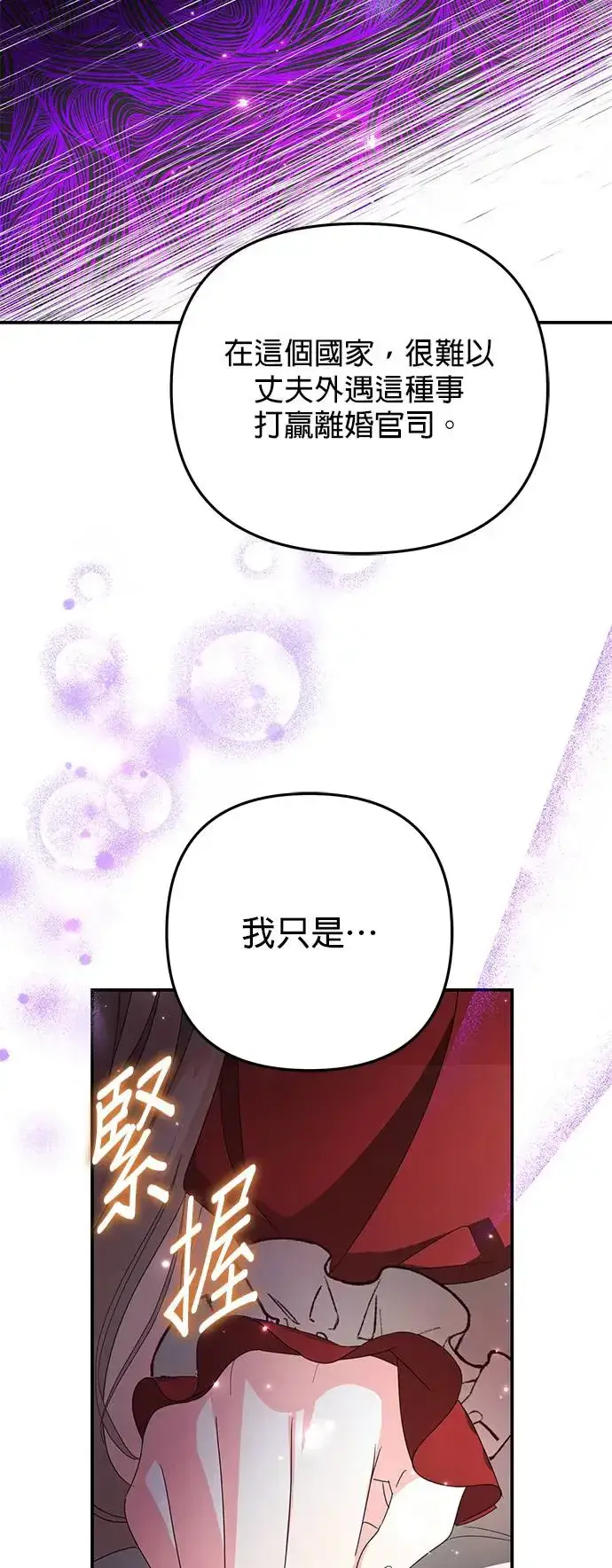 漫画《当我不再是你的影子》第6话第34张图